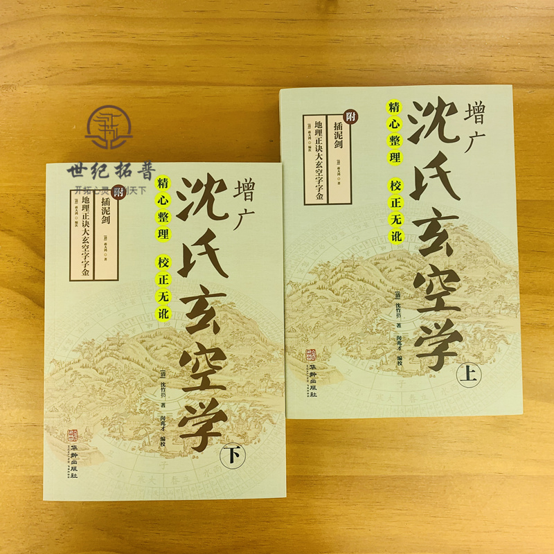 玄空风水学8册正版沈氏玄空学三合玄空风水论玄空地理秘中秘精论精断解惑沈乃礽风水入门家居住宅风水学大全_虎窝淘