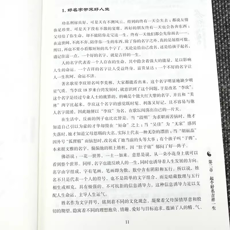 易经与起名 正版起名专用书籍 易学八字五行生克起名方法 宝宝新生儿 十二生肖 公司企业起名大全 五格数理起名书 中国商业出版社 - 图2