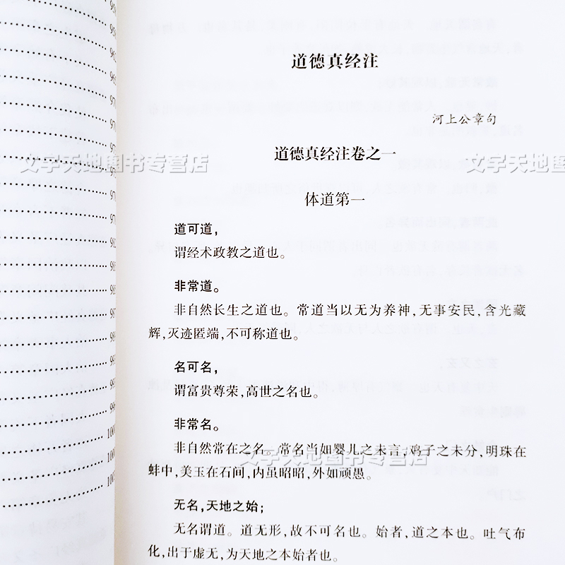 2册 道德经集释上下册 汉 河上公唐杜光庭注 道教书籍老子道德经注含道德真经注王弼道经德经正统道藏真经注传论微旨例略中国书店 - 图1