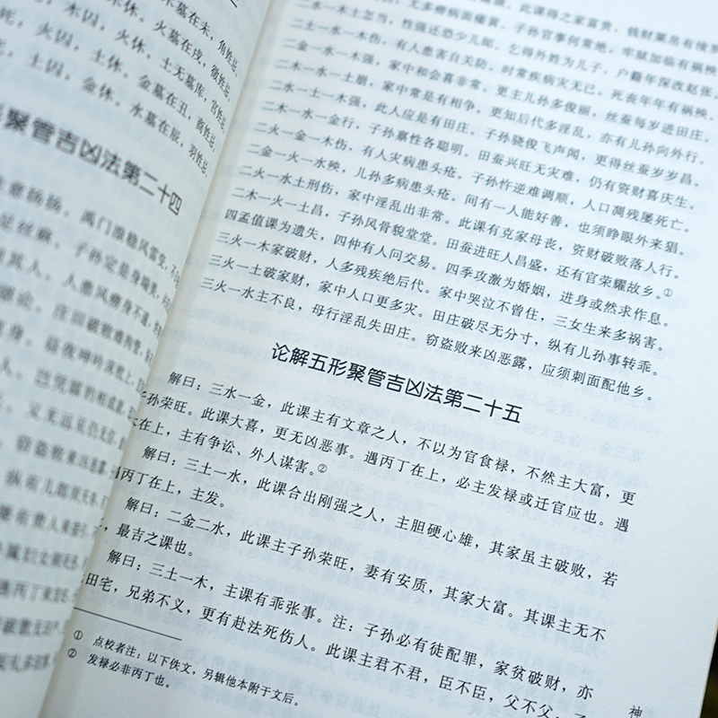 官板六壬金口诀指玄正版大六壬金口诀入门略说预测六壬神课金口诀心髓指要四柱金口诀详解教程六壬预测学书籍华龄出版社-图1