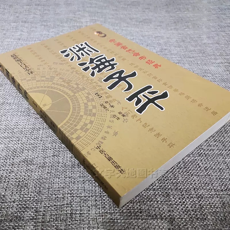 命理八字学书籍大全 正版全8册 千里命稿 三命通会 穷通宝鉴 渊海子平 滴天髓白话评注 周易四柱盲派命理中国古代命书经典基础教程 - 图1