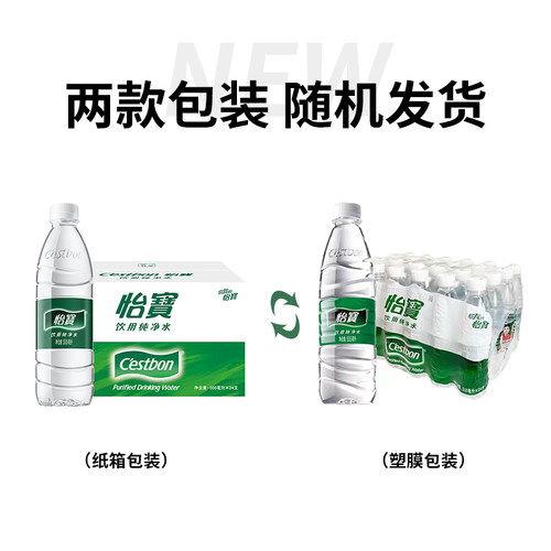 【北京天津送货上门】怡宝纯净饮用水555ml*24瓶整箱正品包邮 - 图0