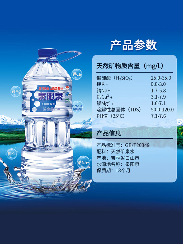 泉阳泉天然矿泉水3L*6桶装整弱碱箱瓶东北长白山旗舰店大升包家庭-图2