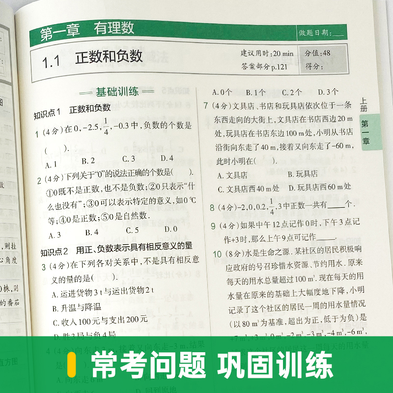 2024版学霸同步笔记初中7七年级上册下册语文数学英语生物地理历史道德与法治初一七年级人教版全国通用版全彩版漫画图解课堂笔记-图2