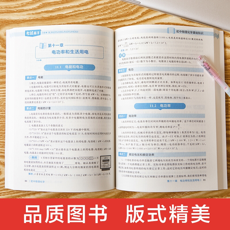 考试高手 初中物理化学基础知识 紧贴教材 直击考点 选题精炼 789七八九年级适用初一二三中考总复习人教版物理化学基础知识 - 图1