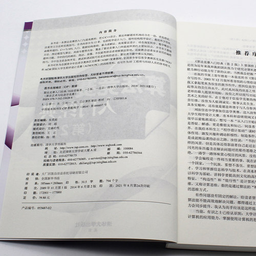 算法竞赛入门经典 第2版第二版刘汝佳 程序设计入门与提高 算法艺术与信息学竞赛适合语言零基础初学者算法入门书籍 清华大学出版 - 图2