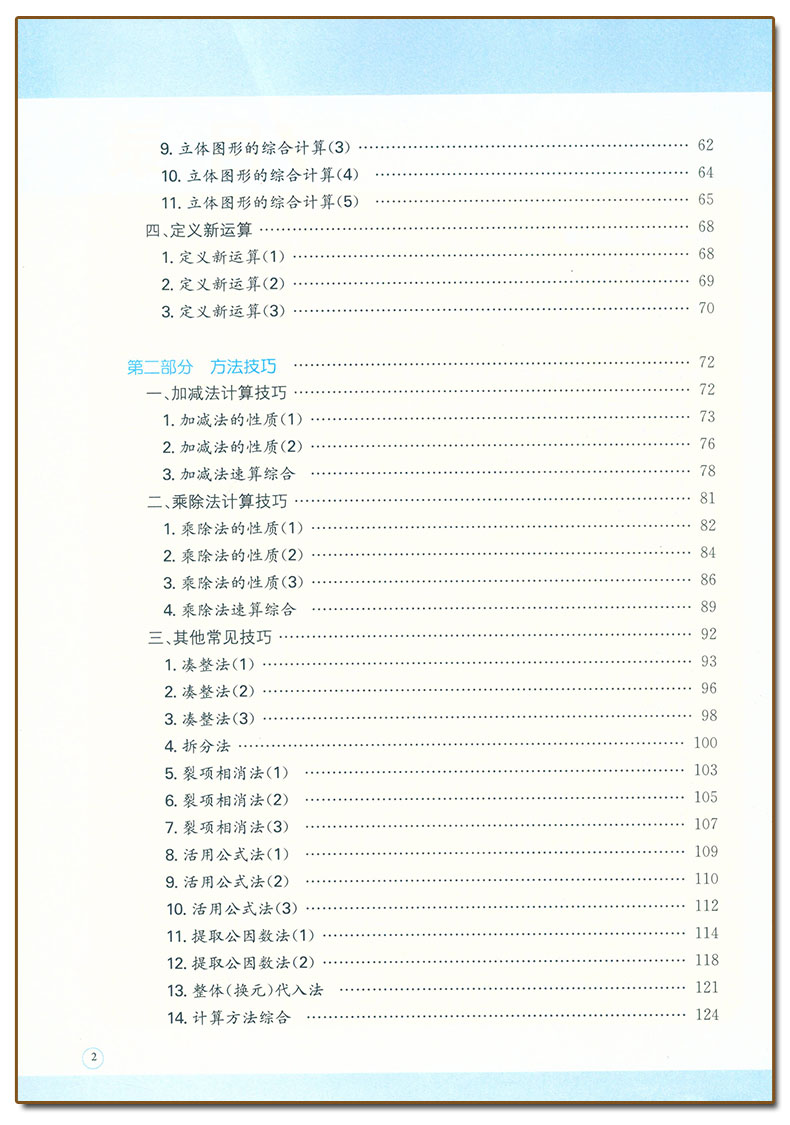 2024适用培优新帮手小升初数学计算题真题集训6六年级小学数学毕业总复习计算题专项训练小考名校数学真题分类专练小升初数学刷题-图1