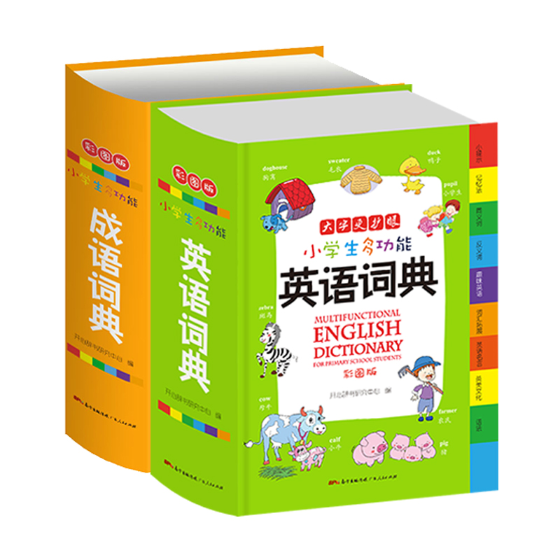 正版新编全2册小学生多功能成语词典+小学生多功能英语词典彩图版 多功能小学1-6年级彩图版辞典工具书英文字典词语大全小词典 - 图3