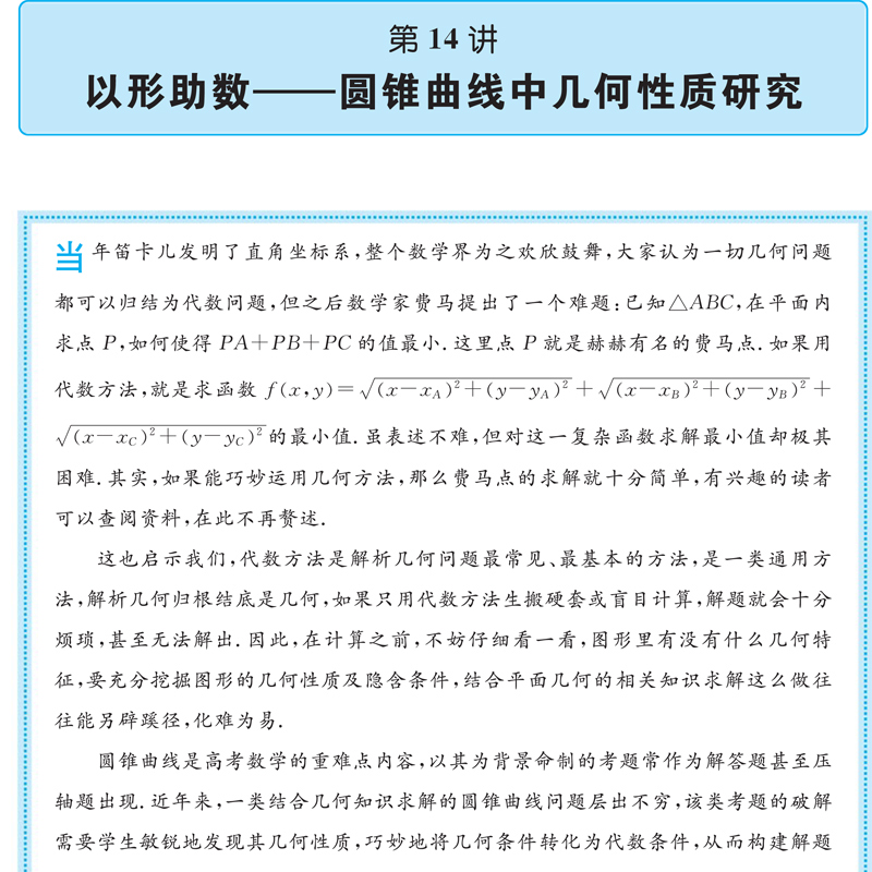 高考数学培优40讲解析几何 立体几何 函数与导数 三角向量数列不等式洞穿高考数学丛书张永辉 高考文理科通用高三数学知识点重难点 - 图1