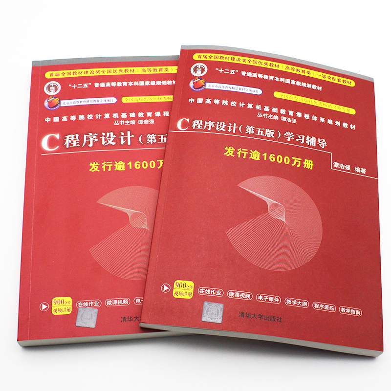 【官方正版】C语言程序设计谭浩强 第五版教材 学习辅导 c程序设计学习辅导 C程序设计编程入门书籍 清华大学出版社C程序设计第5版 - 图0