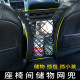 Stuff bag between seats, storage net, car protective shield