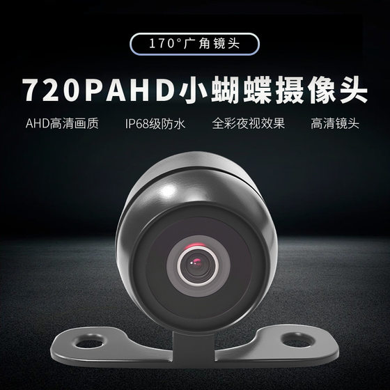 Universal reversing image camera punch hole 18.5 high definition night vision round car rear view camera probe AHD
