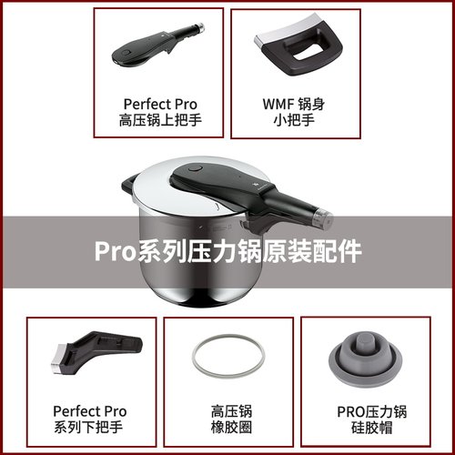德国WMF福腾宝压力锅配件锅把手手柄安全阀橡胶高压锅密封圈配件 - 图1