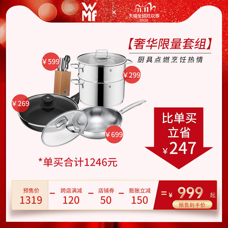 德国wmf福腾宝厨具套装刀具不粘锅 wmf锅组套装