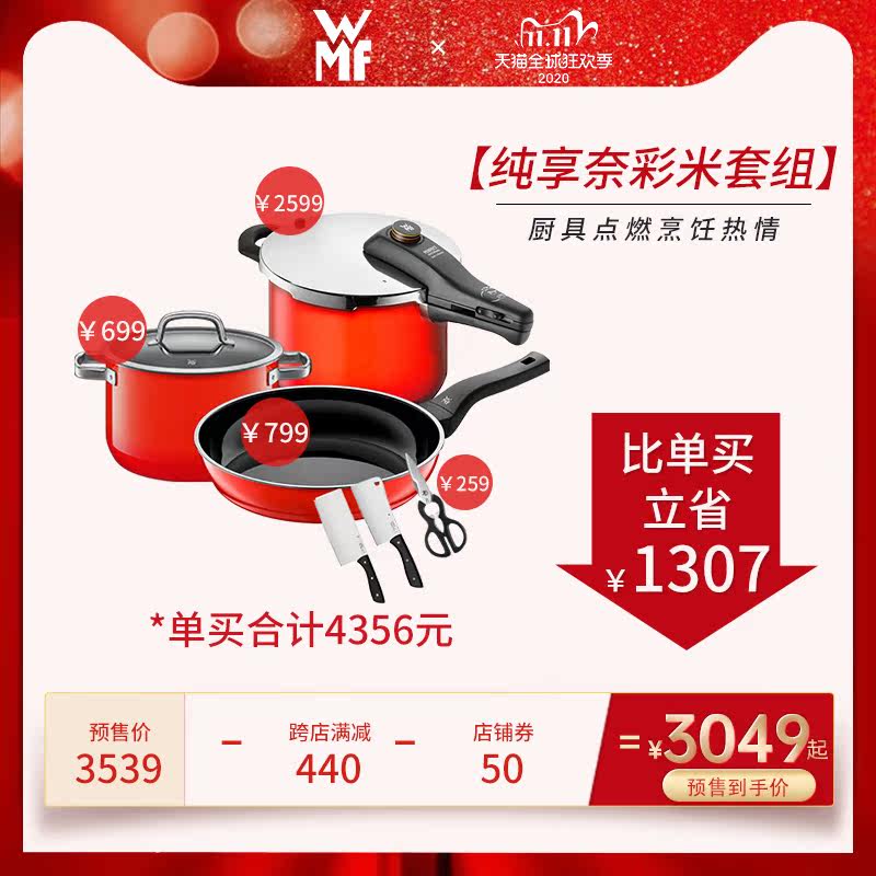 德国wmf福腾宝进口奈彩米炒菜锅 wmf锅组套装