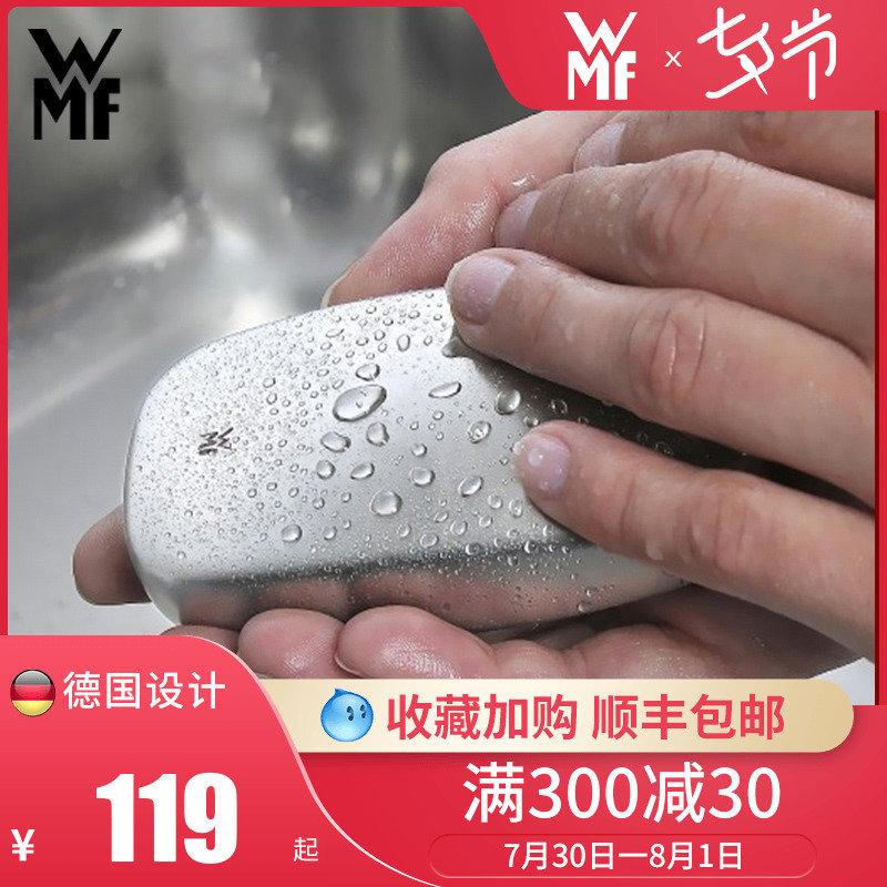 德國WMF不鏽鋼皁去味皁創意洗手皁去腥皁去異味肥皂廚房小神器