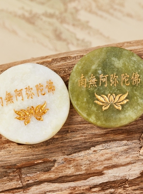 南无阿弥陀净土宗玛尼石结缘玛尼石天然玉石雕刻放生投放供养石