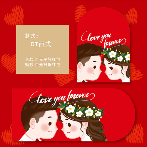 结婚红包创意个性可爱欧式卡通婚礼塞门婚庆回礼高档礼金袋利是封 - 图2