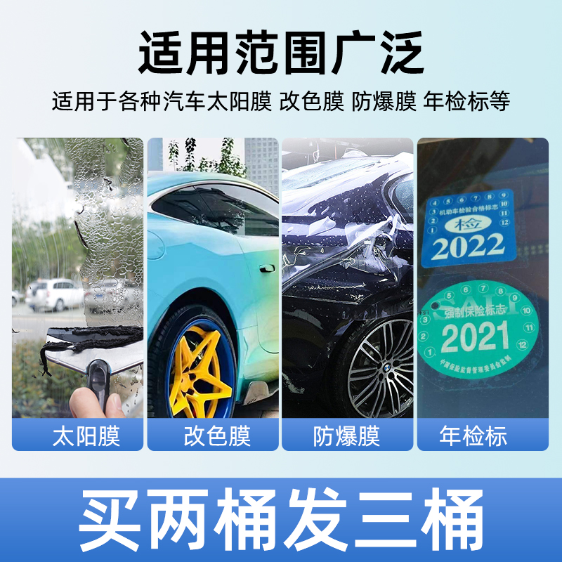 太阳膜除胶剂汽车玻璃旧膜贴膜去胶强力去除车窗膜残胶渍专用大桶