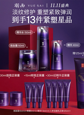 【顺丰速达】羽西人参胜肽水乳淡纹抗皱紧致提拉护肤品水霜套装