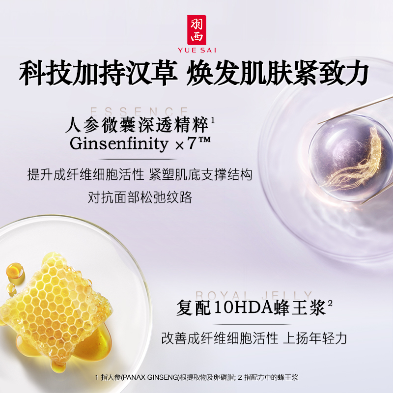 【新年礼物】羽西人参塑颜御颜修护乳液抗皱紧致保湿补水淡纹