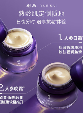 羽西全新人参面霜胜肽抗皱紧致