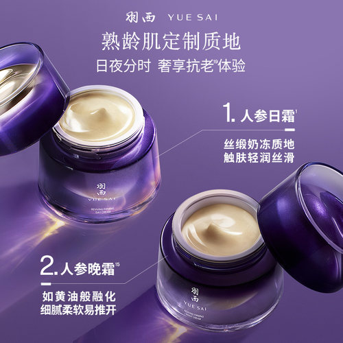 【顺丰速运】羽西人参面霜15%胜肽溶液淡纹抗皱紧致提拉充盈 - 图1