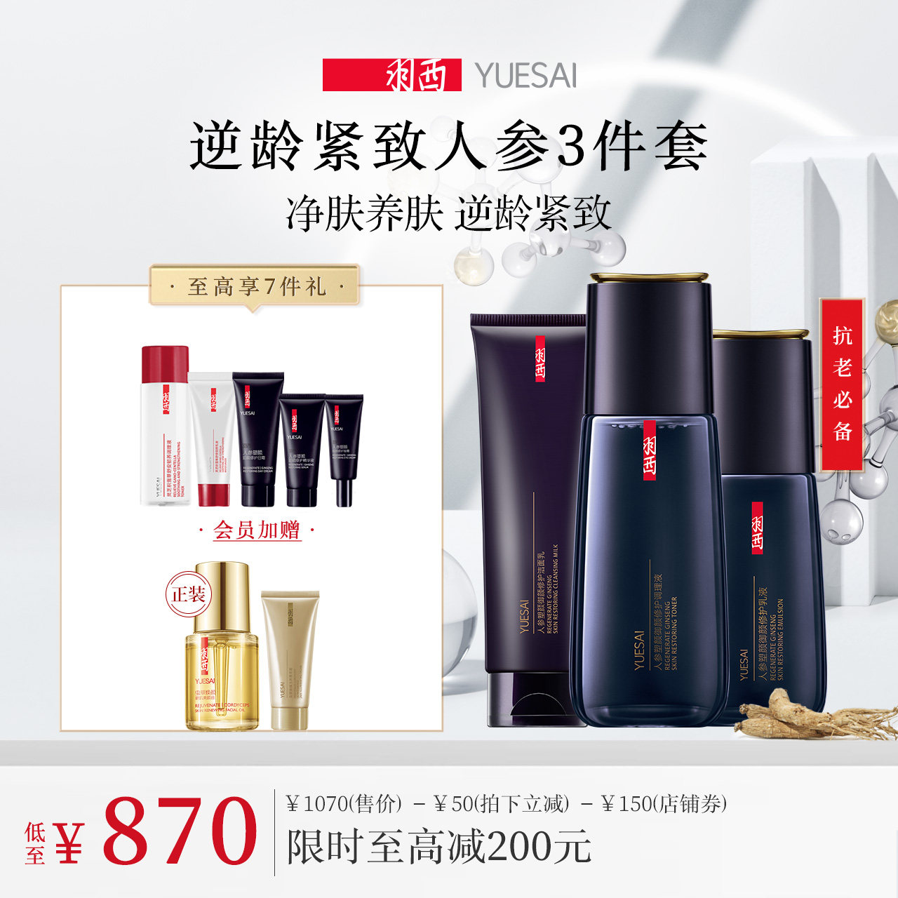 羽西人参塑颜面部护理套装补水乳 羽西面部护理套装