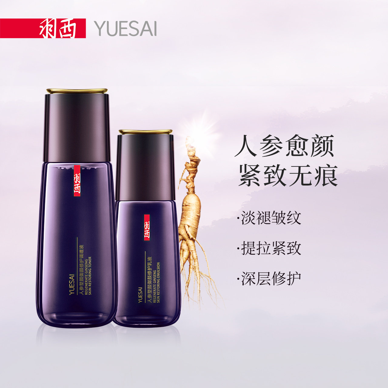 羽西人参塑颜面部护理套装补水乳 羽西面部护理套装