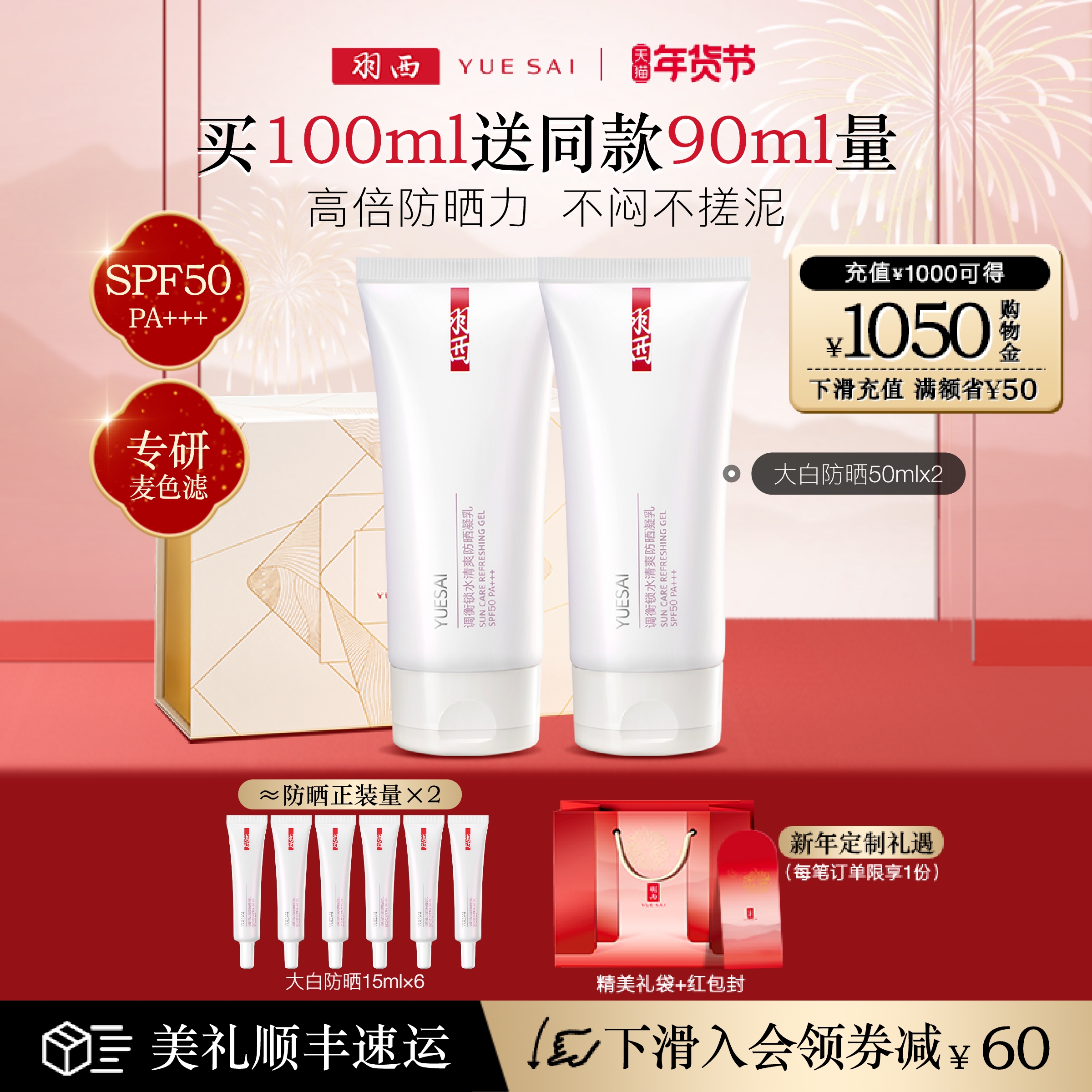 【顺丰速达】羽西雪耳防紫外线防晒霜 羽西防晒霜