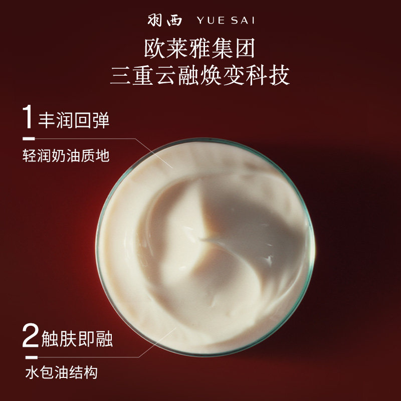 【百补专属】羽西鎏金人参回弹霜面霜PDRN胶原紧致抗皱修护保湿