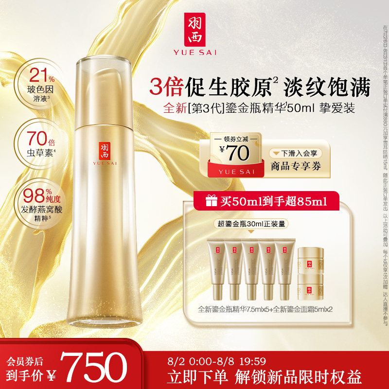 【顺丰速达】羽西精华虫草面部鎏金瓶 羽西液态精华