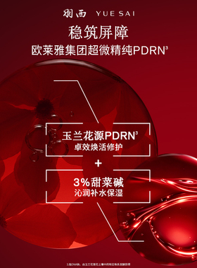 【重磅新品】羽西先锋无龄水PDRN玻色因修护保湿抗皱紧致精华水