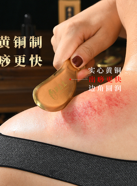 问痧堂李氏砭法黄铜刮痧板纯铜虎符铜砭背部全身通用铜制刮痧铜板