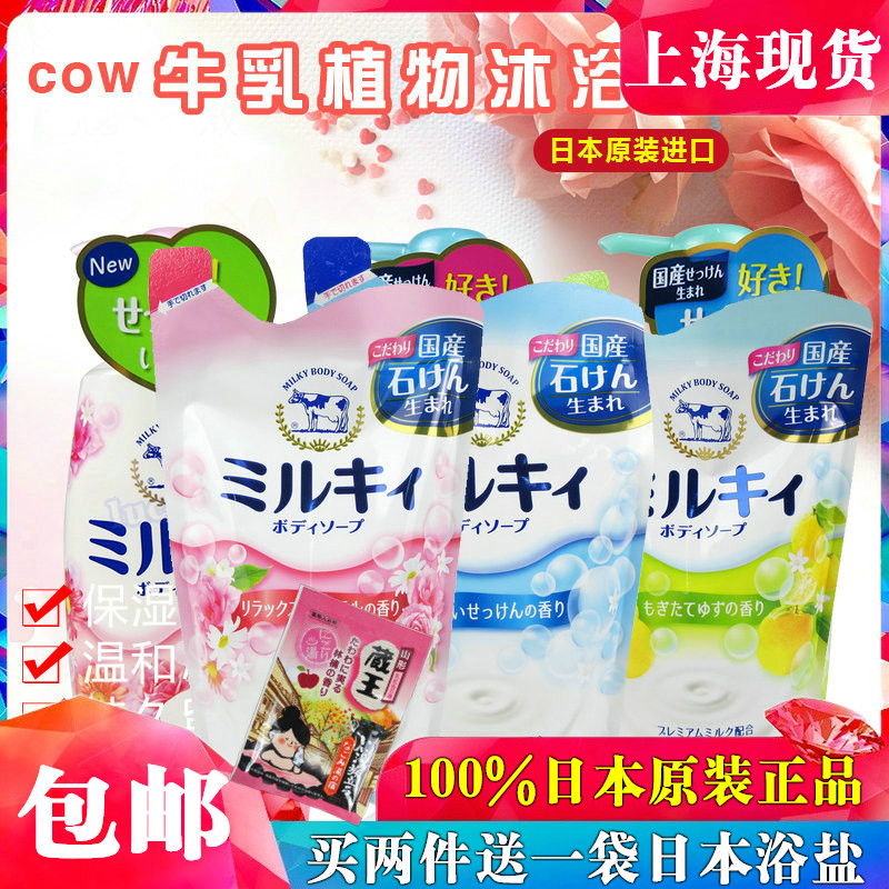 包郵 日本原裝COW牛乳石鹼植物沐浴露美肌高保溼嫩膚濃密泡沫浴液