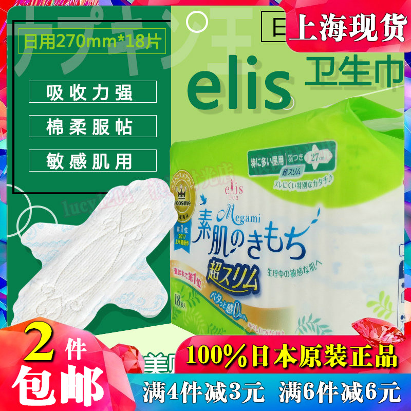 日本大王衛生巾大王elis超輕薄棉柔乾爽透氣敏感肌衛生巾27cm18片