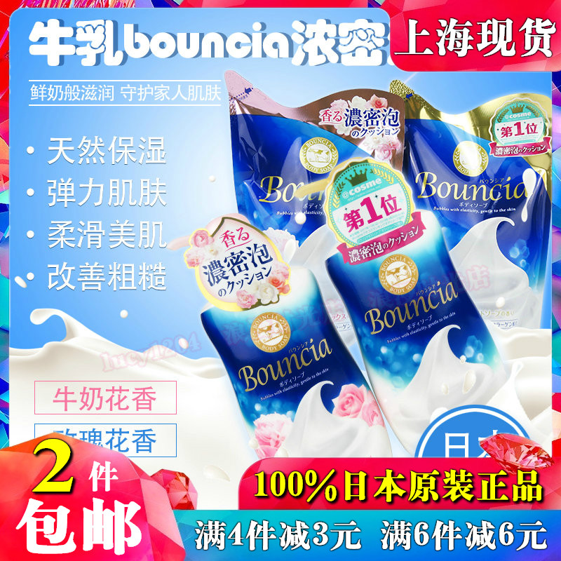 2件包郵日本進口牛牌COW牛乳石鹼濃密牛乳泡沫美肌保溼沐浴乳露液