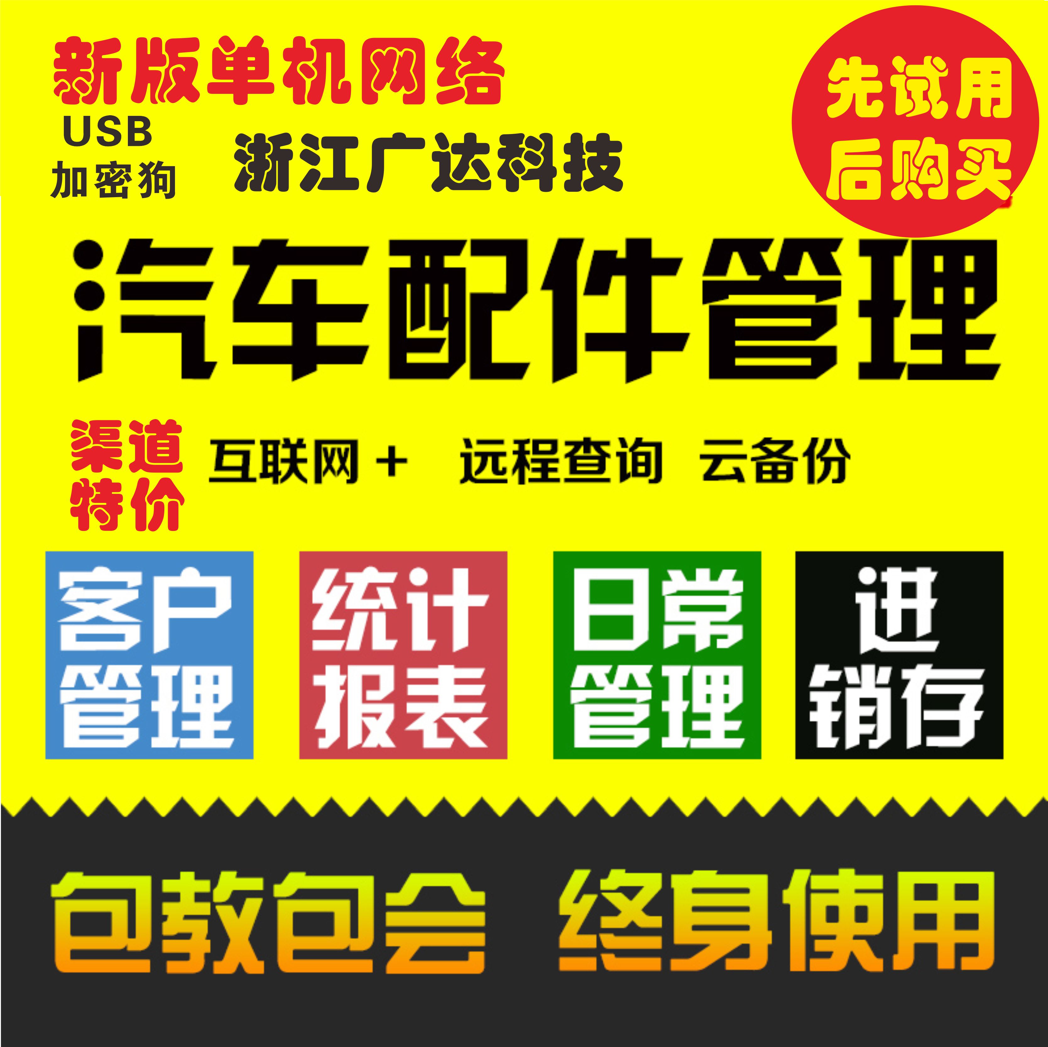 美萍汽车维修管理系统软件新款 汽修配件 保养记录提醒 库存查询