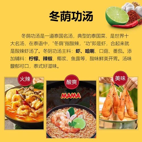 泰国进口泡面MAMA妈妈冬阴功酸辣虾方便杯面零食品 冬荫功浓汤味 - 图1