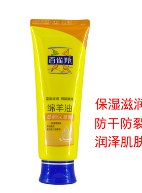 百雀羚绵羊油防冻防裂膏80g