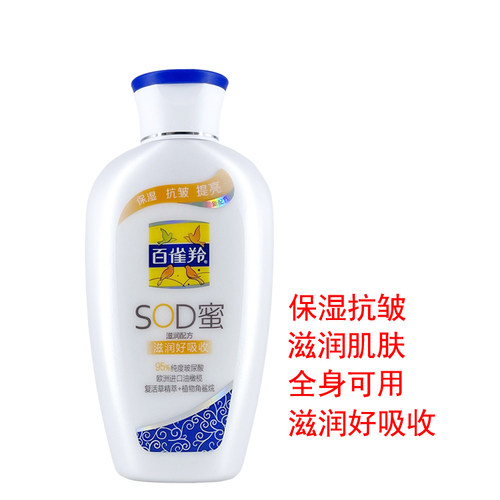 正品百雀羚SOD蜜150g*2瓶 芦荟补水维他保湿润肤乳液护肤品 - 图1