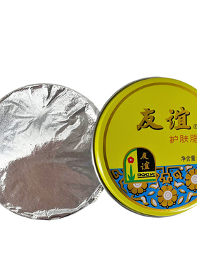 友谊滋润保湿小铁盒便携装雪花膏
