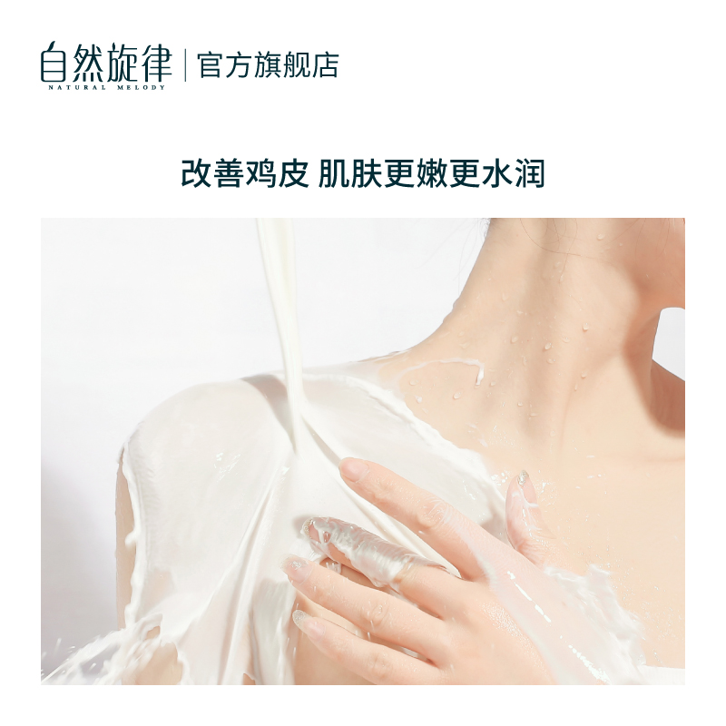 自然旋律旗舰店自然旋律果酸身体乳女保湿滋润香体去鸡皮角质夏天清爽白全身补水2