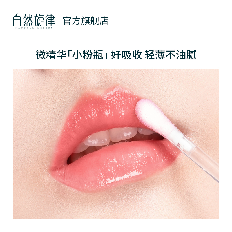 自然旋律旗舰店自然旋律唇部修护精华液防干裂补水淡化唇纹润唇膏口红打底女2