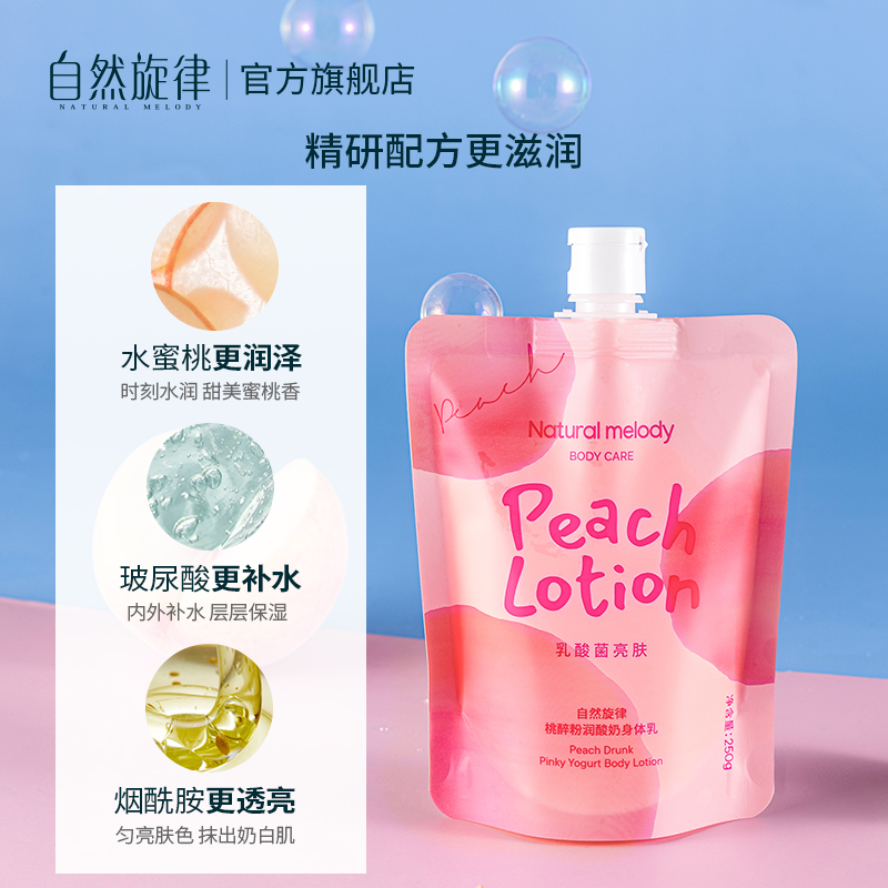 自然旋律旗舰店【双11预售加购】自然旋律水蜜桃秋冬滋润保湿香体补水身体乳2