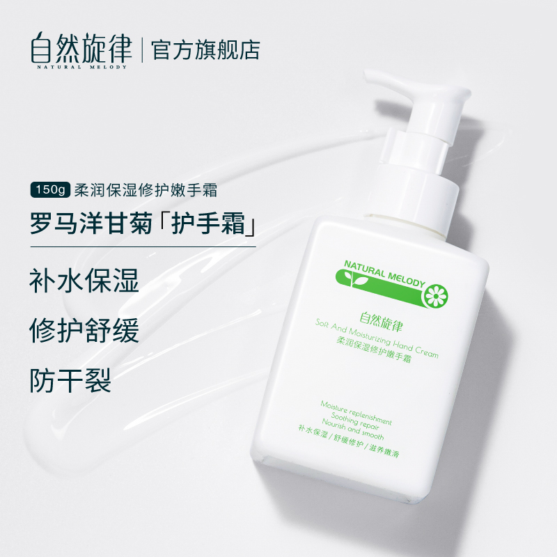 自然旋律旗舰店自然旋律洋甘菊护手霜大瓶按压滋润保湿补水秋冬便携小巧随身女男1
