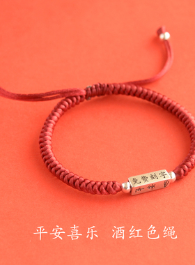 免费刻字s925纯银红绳手链男女款