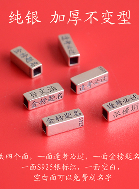 免费刻名字纯银金榜题名红绳手链