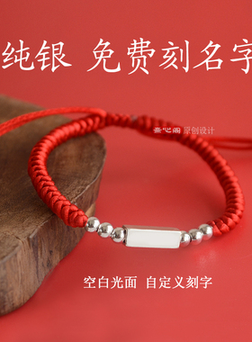 纯银S925免费刻字手链手链