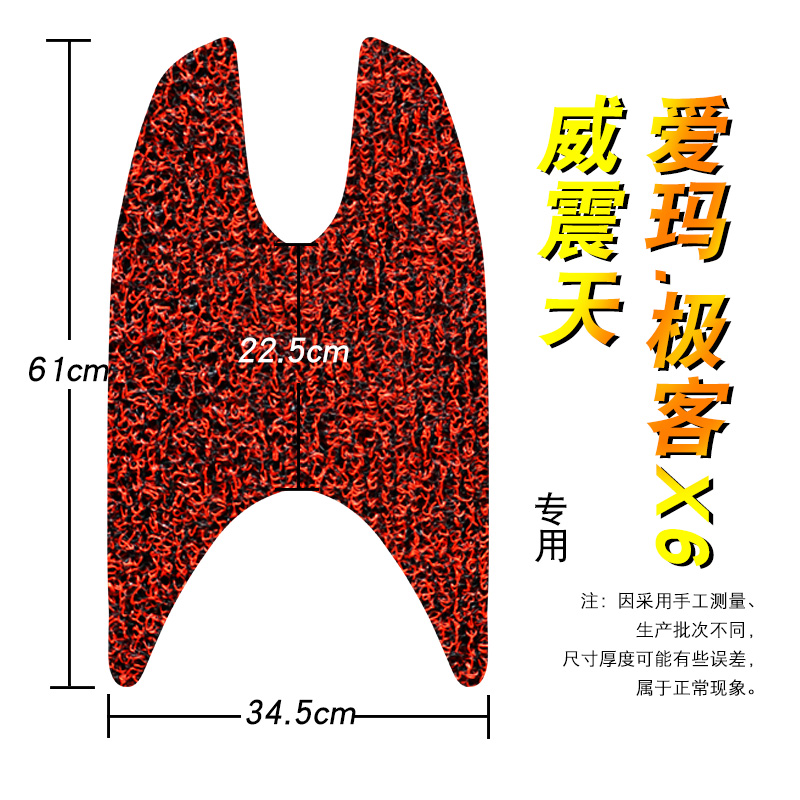 适用于爱玛电动车极客X6 丝圈脚垫 大黄蜂擎天柱威震天踩脚踏板垫 - 图2